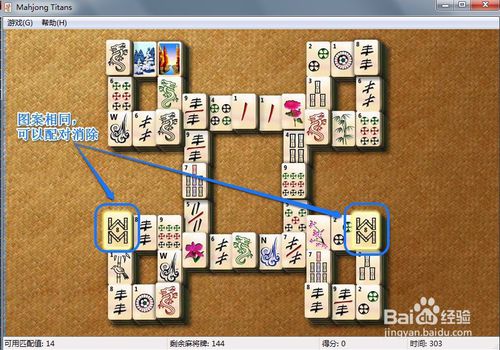 windows系统自带“泰坦麻将”游戏的玩法和技巧