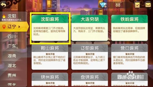 怎么用“麻将来了”玩最全各地麻将游戏