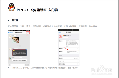 QQ群 达人手册：[1]QQ群玩家 入门篇