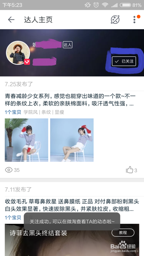 淘宝达人如何互粉