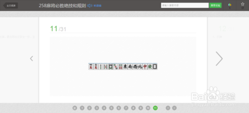 258麻将必胜绝技和规则经验